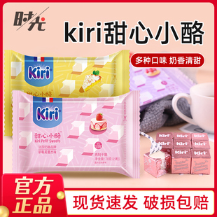 法国奶酪凯瑞kiri甜心小酪水果奶酪凯芮草莓儿童零食即食独立装