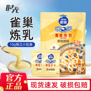 雀巢鹰唛原味炼奶炼乳小包装早餐甜点烘焙原料独立包装10g*8袋装