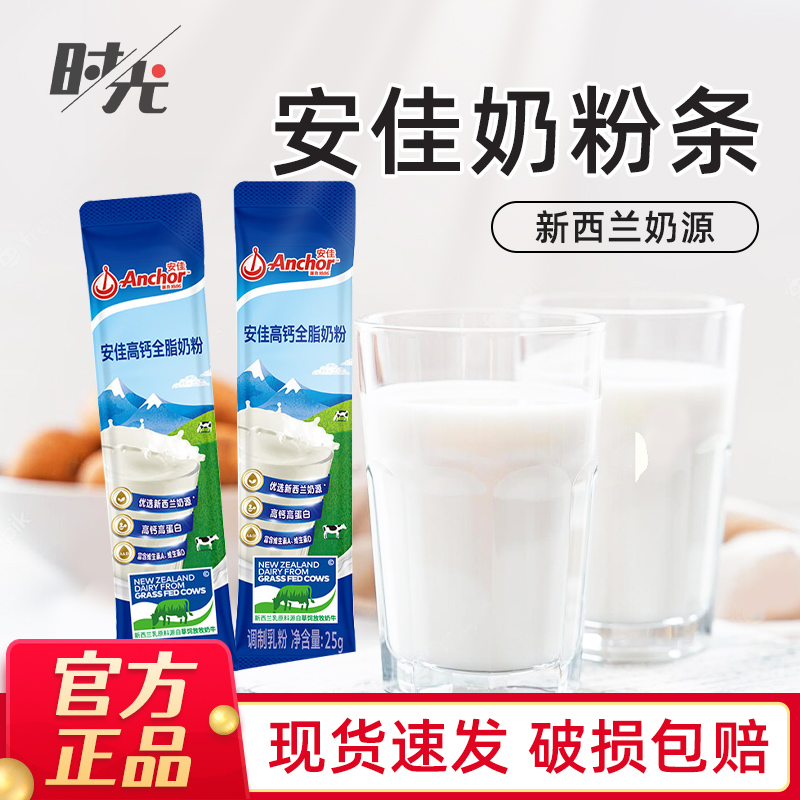 安佳高钙全脂奶粉25g*3条新西兰进口奶源便携装成人调制营养乳粉