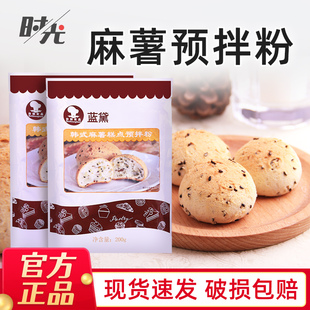 台创蓝黛麻薯预拌粉200g韩式拉丝糕点手指麻薯球面包家用原材料