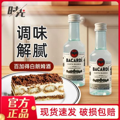 百加得白朗姆酒烘焙蛋糕提拉米苏