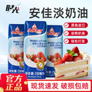 安佳淡奶油250ml 新西兰进口动物性稀奶油蛋糕裱花蛋挞烘焙小包装
