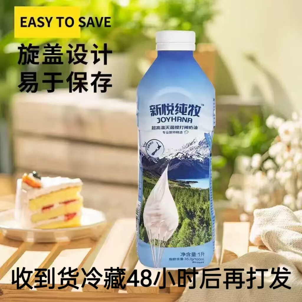 新西兰进口新悦纯牧稀奶油1L动物淡奶油甜品奶茶蛋糕烘焙原料家用图片