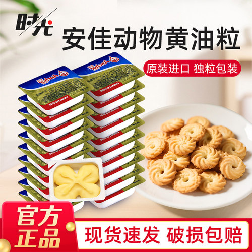 安佳淡味黄油粒10g*20粒烘焙家用小包装煎牛排专用动物butter
