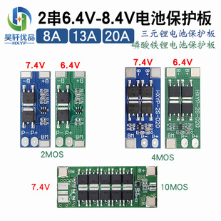 2串18650 7.2V磷酸铁锂保护板 8.4V锂电池保护板6.4V 13A 7.4V