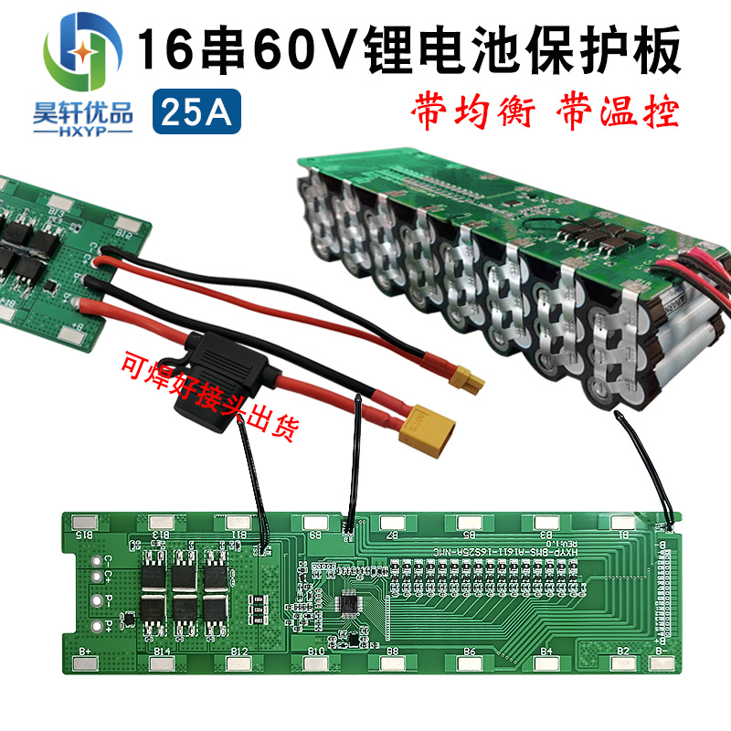 16串60V三元锂电池保护板