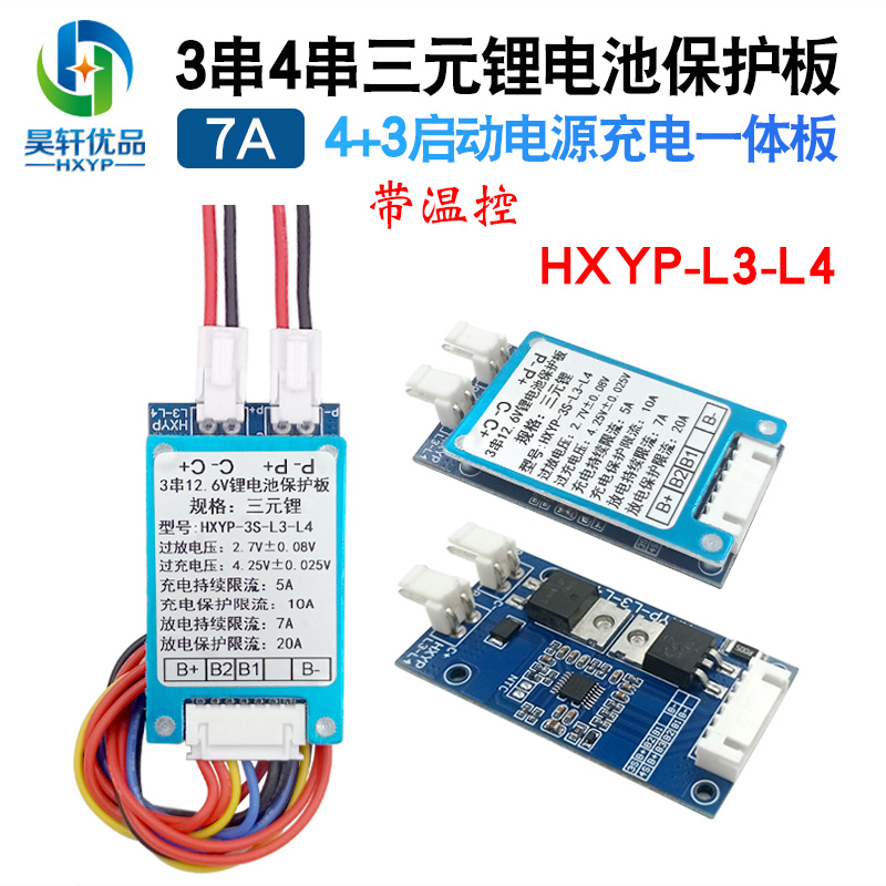 12V24V启动电源充电板3串4串5A充电三元锂电池保护板防过充带温控