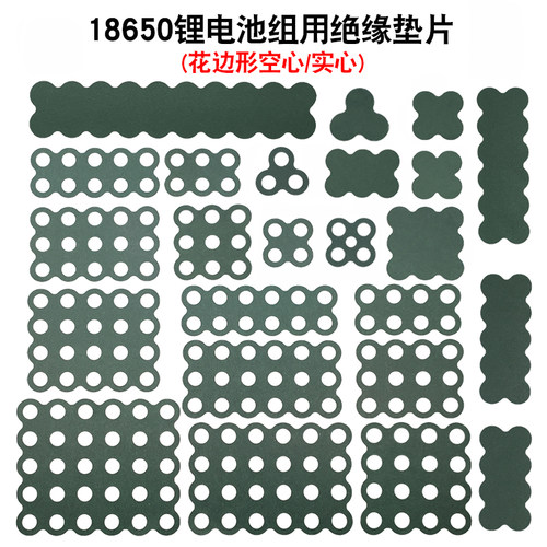 18650青稞纸绝缘垫片昊轩优品
