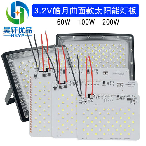 3.2V皓月曲面款户外照明灯5054光源板太阳能LED投光灯庭院灯外壳