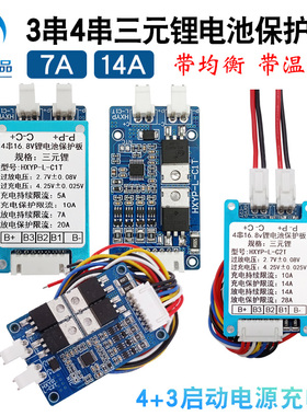 12V/24V启动电源充电板10A带均衡三元锂电池充电模块4串16V保护板