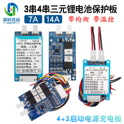 3串4串带均衡三元锂电池保护板