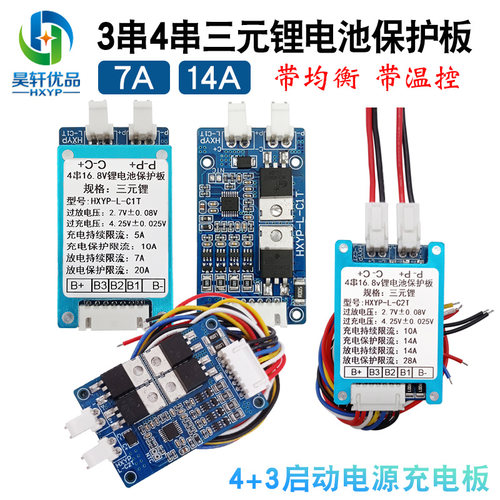 3串4串带均衡三元锂电池保护板