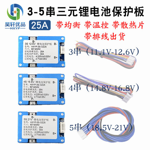 3串4串5串锂电池保护板