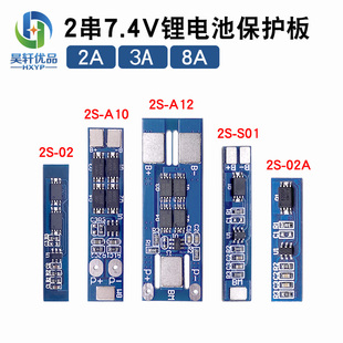 2串18650锂电池组保护板7.4V8.4V8A聚合物电池防过充过放电充电板