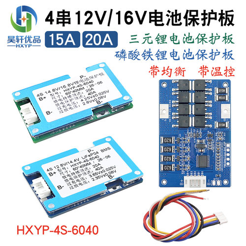 4S12.8V32650磷酸铁锂电池保护板