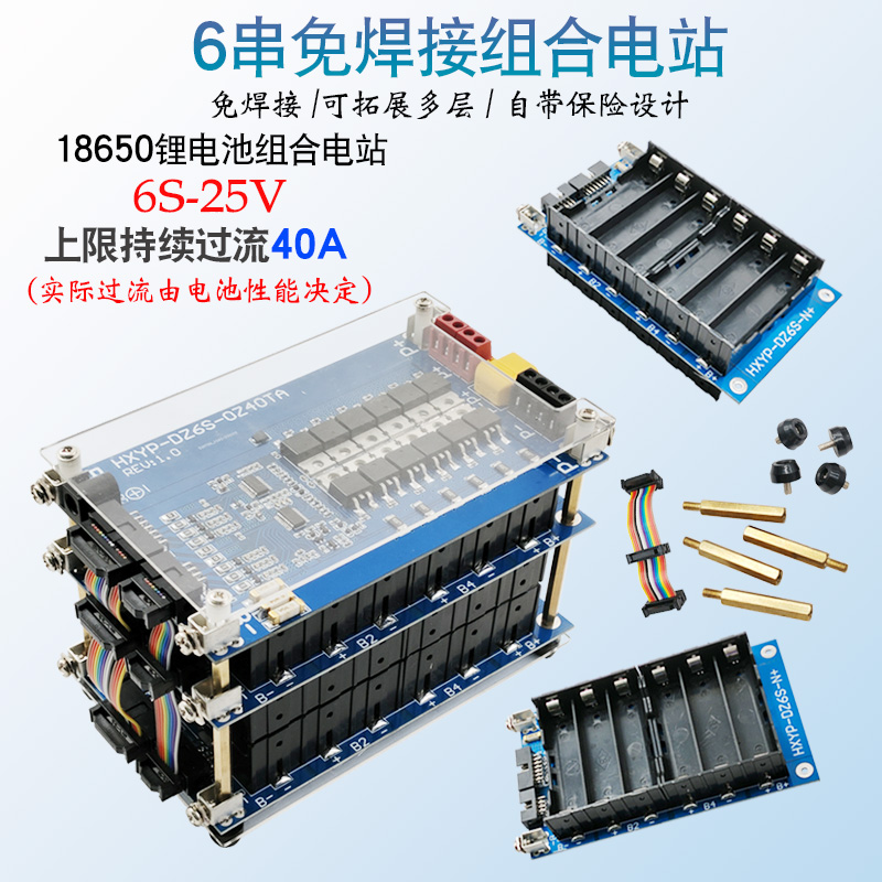 6串24V免焊接组合电站