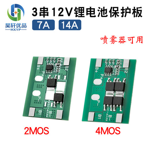 3串12v三元锂电池板7A工作电流