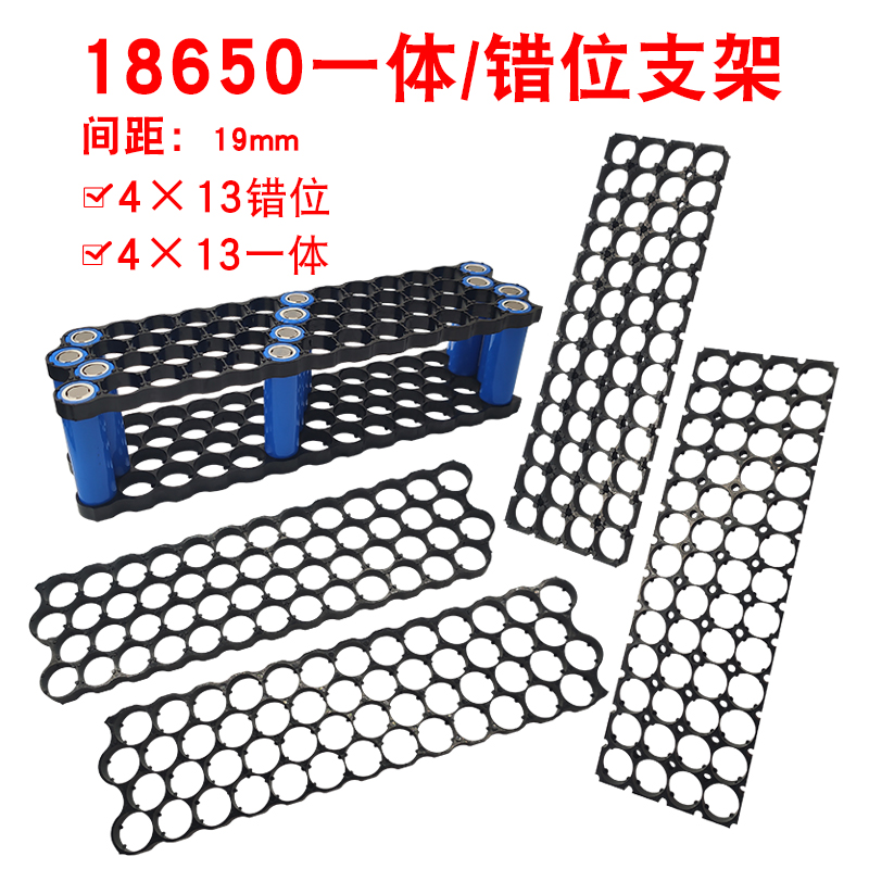 18650一体锂电池固定支架阻燃