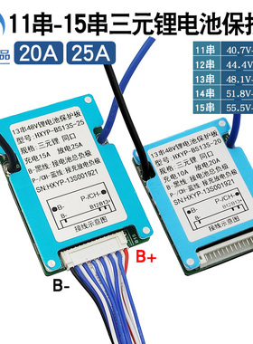 BS11S-15S-25A 13串48V20A三元锂电池动力驱动保护板芯片同口保护