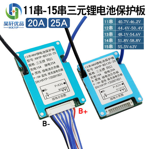 13串48V三元锂电池电动车保护板