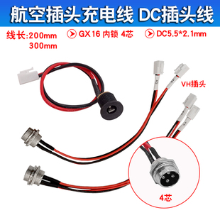 启动电源GX16四芯航空插头充电线 DC5.5*2.1母转VH3.96充电转接线