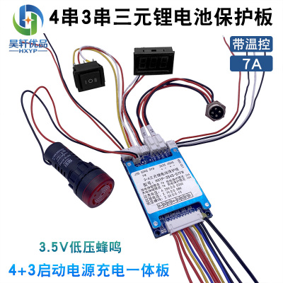 4+3串强启一体充电板7串5A蜂鸣器12V24V三元锂电池启动电源保护板