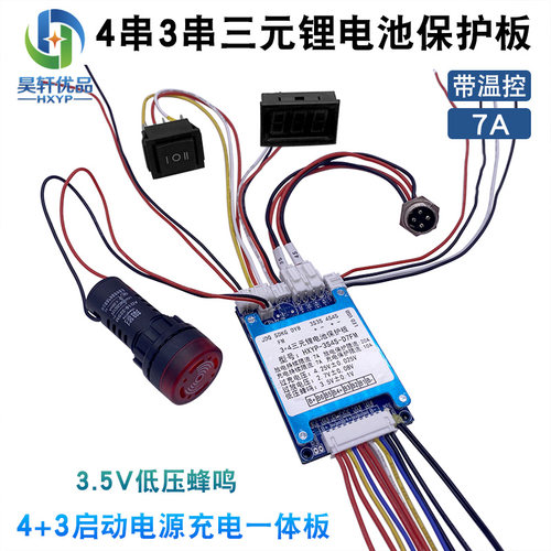 4+3串强启一体充电板7串5A蜂鸣器12V24V三元锂电池启动电源保护板