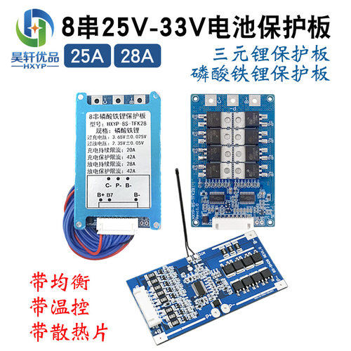 8串磷酸铁锂保护板带均衡