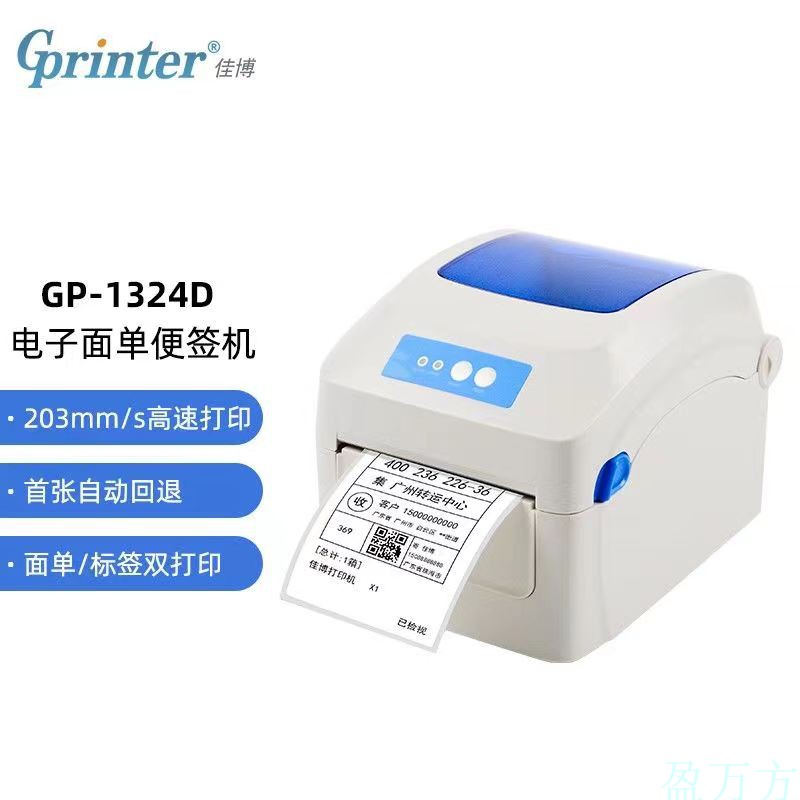 佳博GP1324D电子面单打印机 快递标签机京东E邮宝