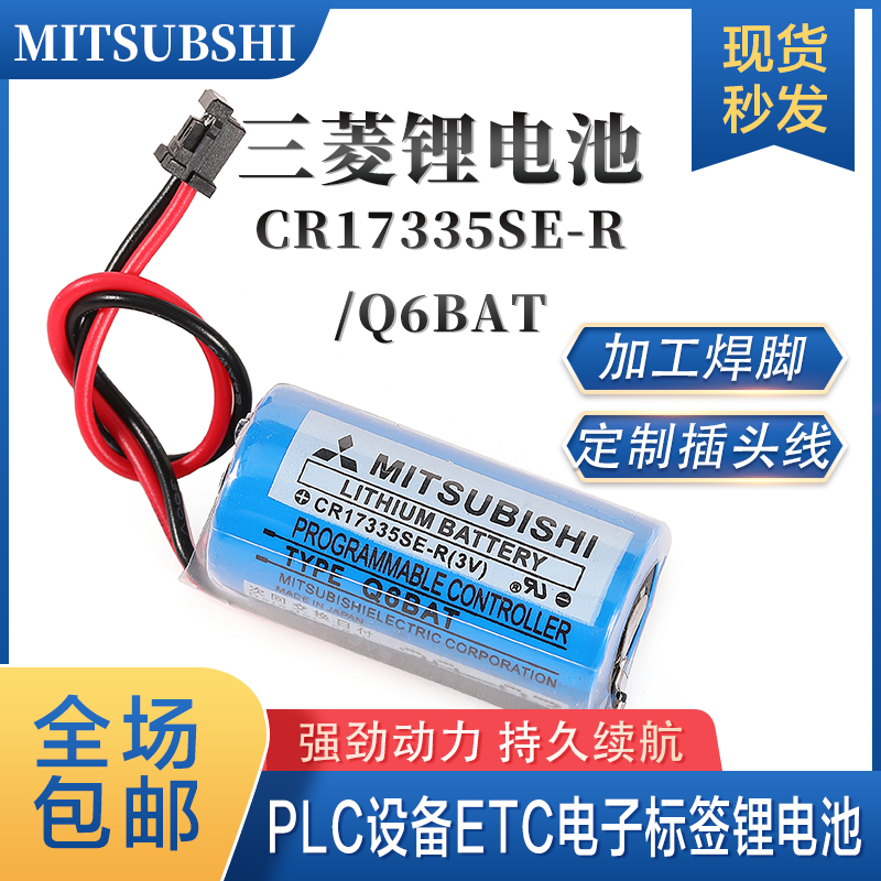 CR17335SE-RQ6BAT3VPLC锂电池
