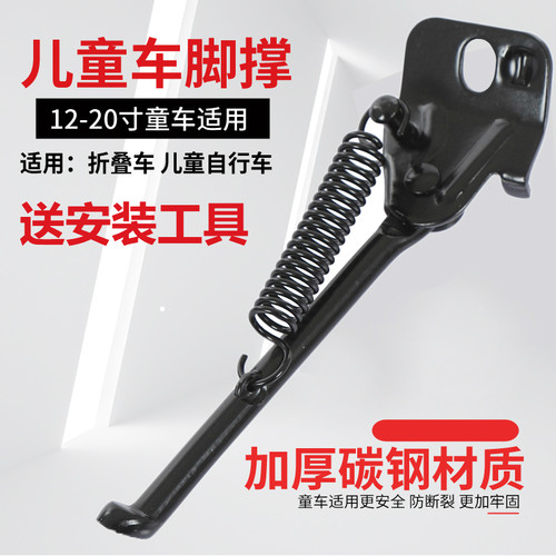 适用凤凰自行车脚撑儿童支撑脚架