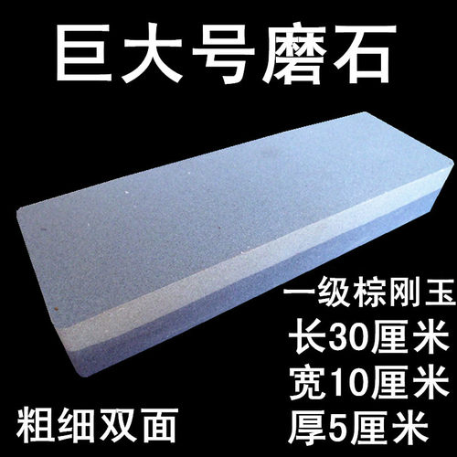 大粗老魔石家用工业磨刀石特大号