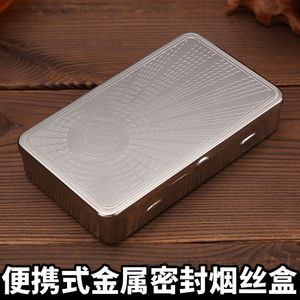 不锈钢便携专用烟丝盒密封保湿手卷烟丝罐金属防压超薄香於盒男士