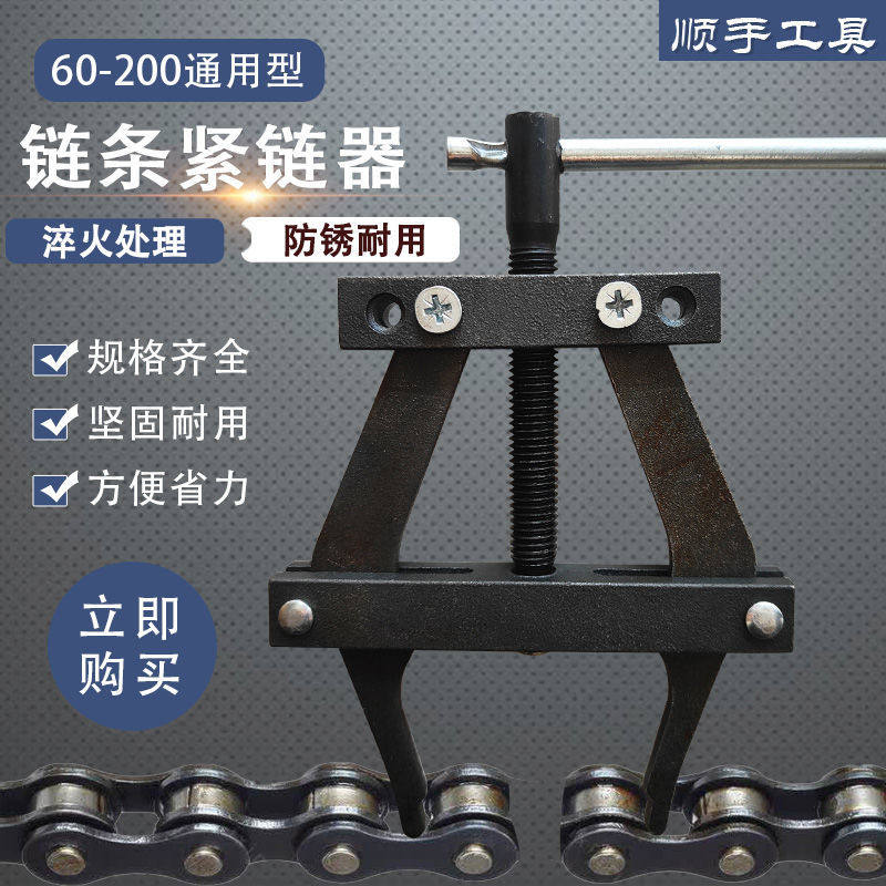 截链紧链器收割机自行车摩托车链条张紧器专用卸链器链条拆卸工具