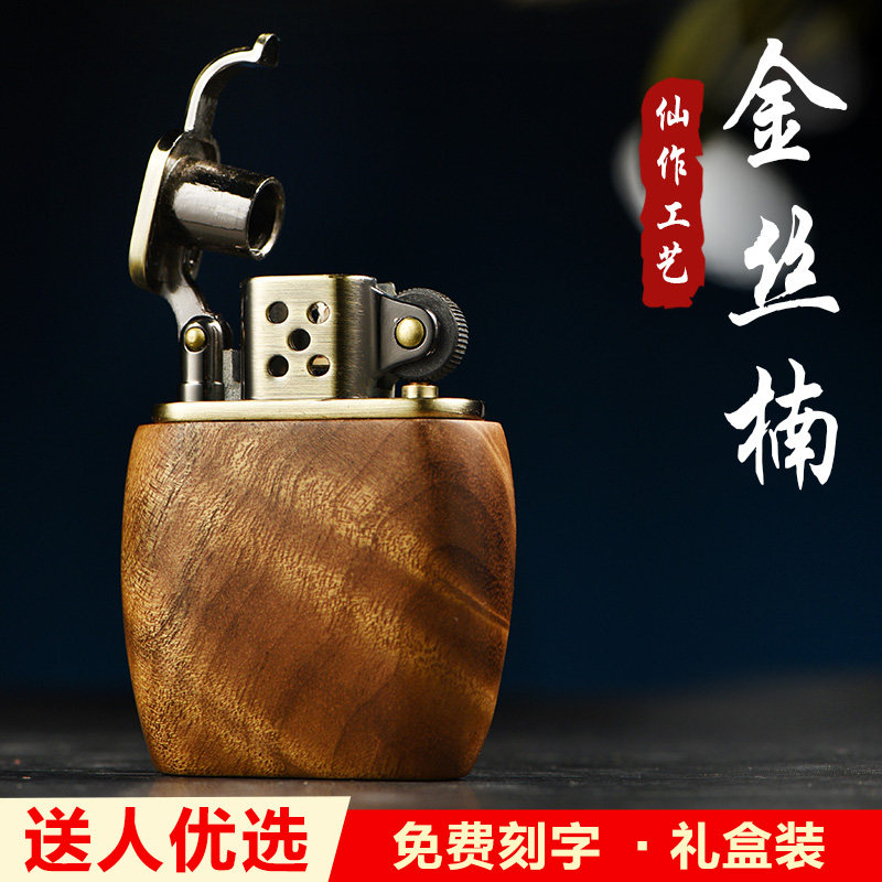 小叶金丝楠木煤油打火机满水波纹木质手工红木定制刻字私人定制男