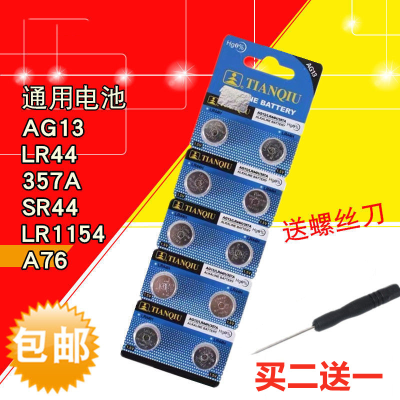 lr44纽扣电池通用计算机玩具