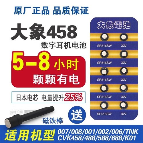 大象cvk458数字耳机电池007  cvk680 458 600 008加强版耳机电池