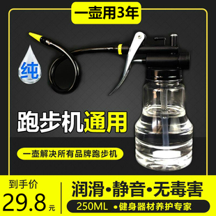 跑步机润滑油硅油皮带专用润滑剂健身器材保养机油家用适用启迈斯