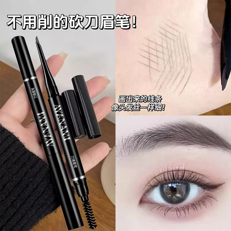 砍刀刀锋眉笔雾眉带毛刷双头顺滑不易脱妆根根分明自动砍刀眉笔女