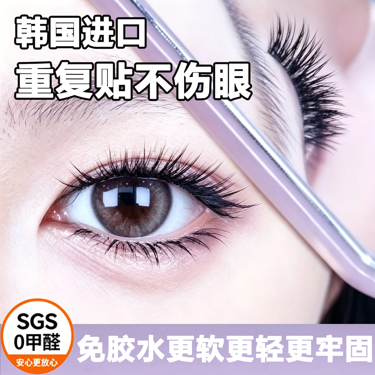 李佳琪推荐2026新款免胶水自粘假睫毛可重复使用一片式懒人眼睫毛