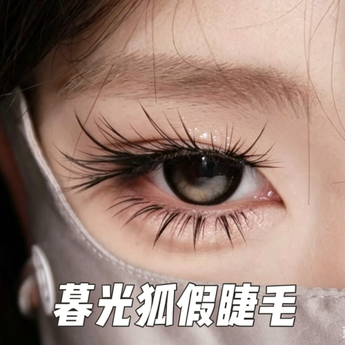 媚欲小狐狸！6D多层次暮光狐假睫毛开花嫁接感婴儿弯狐系多翘度