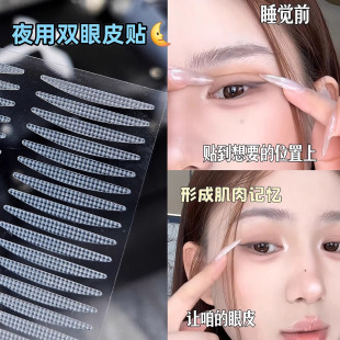 夜用双眼皮贴!睡眠记忆定型双眼皮贴内双肿眼泡3m网格透气舒适女