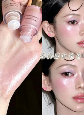 柔软感珍珠光泽！腮红高光液提亮清透细腻融肤液体高光韩女水光肌