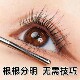一刷太阳花 纤长卷翘钢管睫毛膏爆款 极细小刷头自然不易晕新手女