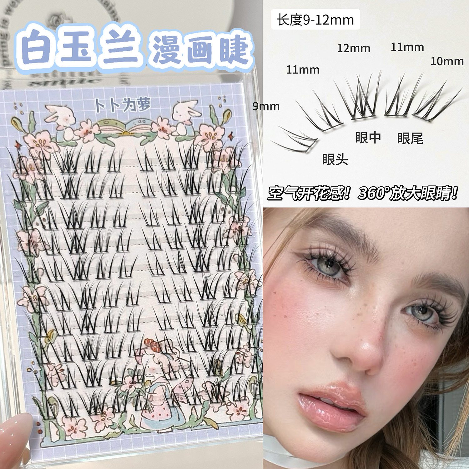 上镜显氛围！白玉兰漫画假睫毛不规则空气感分段单簇新手免胶淡妆