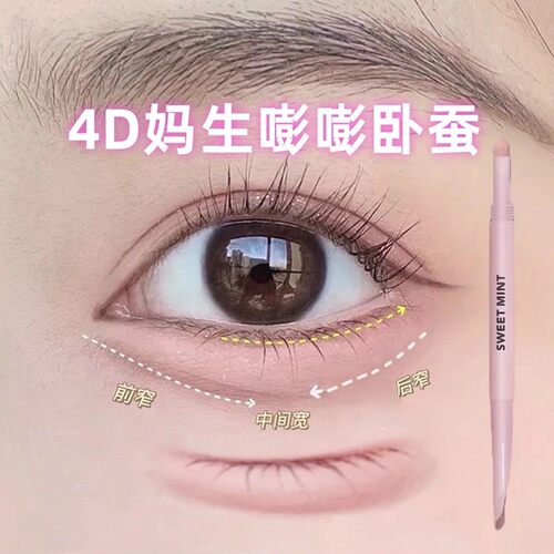 画卧蚕不就是手拿把掐！弯月双头卧蚕笔妈生感高光提亮持妆持久