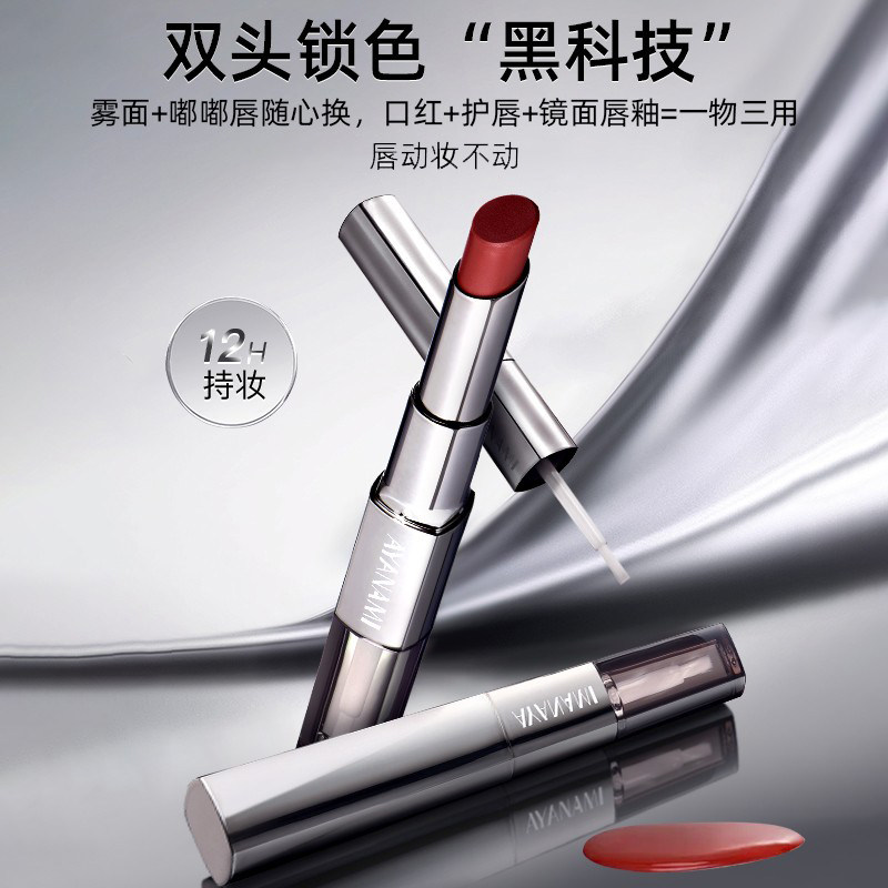 双头口红雨衣镜面水光嘟嘟玻璃唇锁色持久唇蜜唇泥女哑光伪素颜