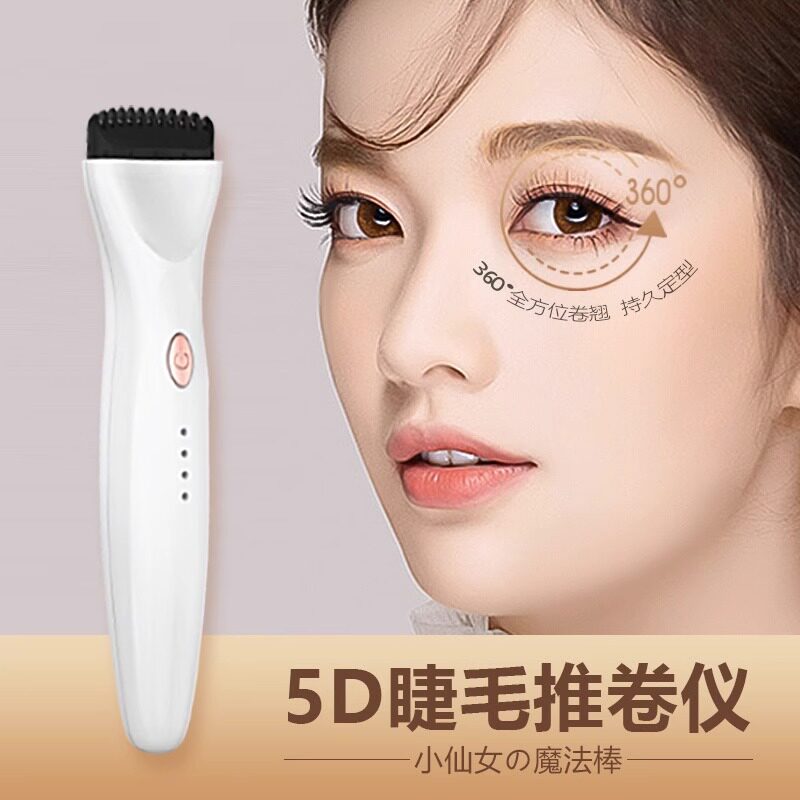 李佳琪推荐电热烫睫毛夹卷翘神器
