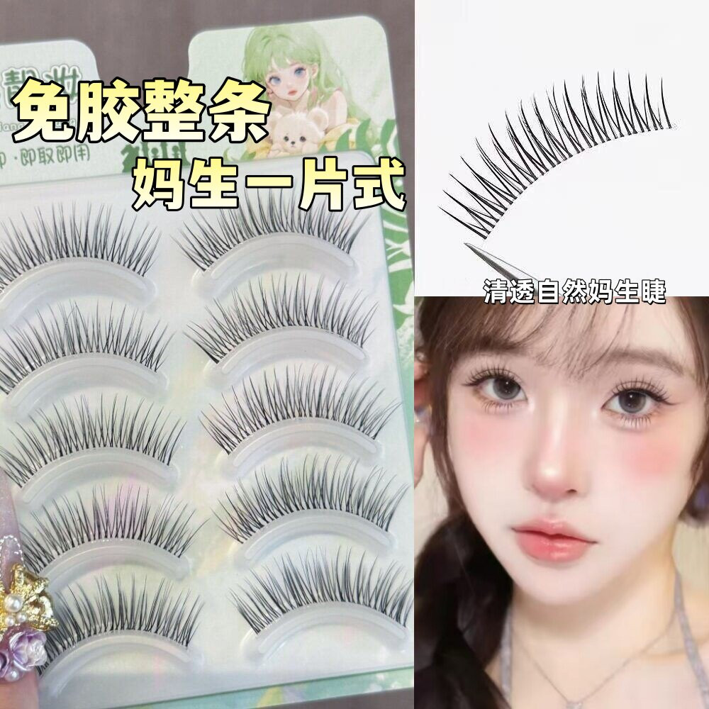 伪素颜新手妈生感免胶水自粘假睫毛一片式自然仿真2026新款可重复