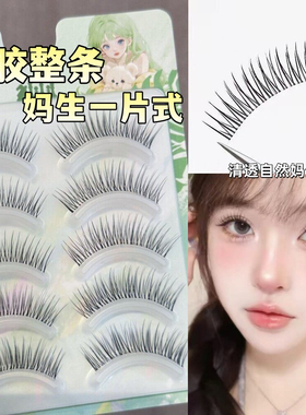 伪素颜新手妈生感免胶水自粘假睫毛一片式自然仿真2026新款可重复